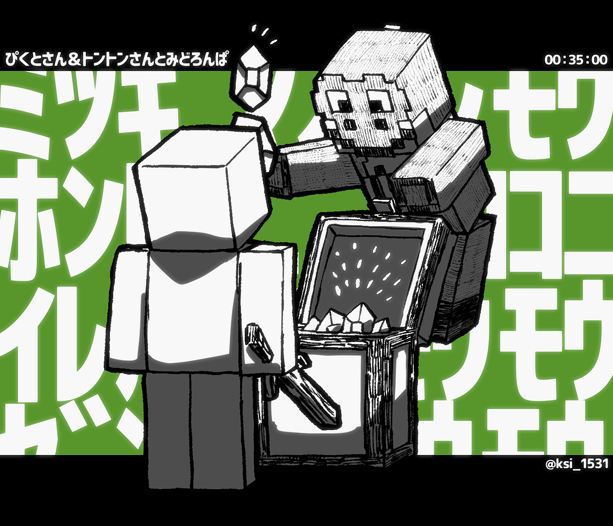 ネタバレ注意。n番煎じだけど描きたかったほんわかみどろんぱ。 