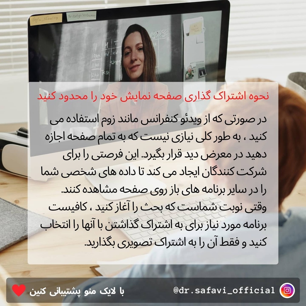 SmSafavi's tweet photo. نحوه اشتراک گذاری صفحه نمایش خود را محدود کنید
#ویدیو_کنفرانس #زوم #امنیت #آموزشی #هک #حفاظت #ایران #هشدار_جدی #هشدار https://t.co/Ooupp7JzS0