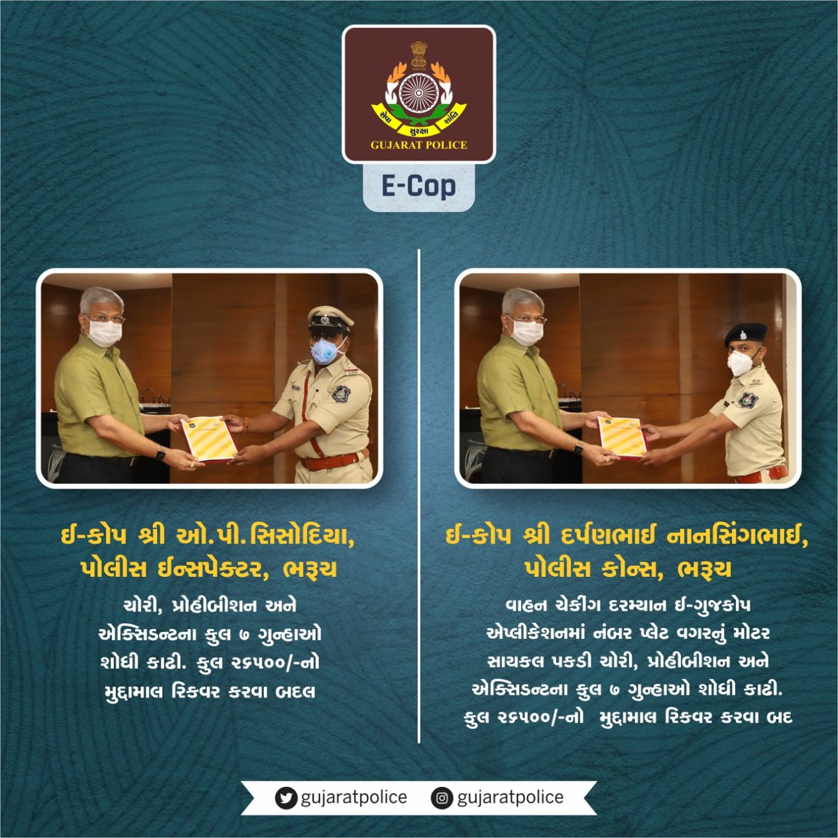 GujaratPolice's tweet photo. ઈ-ગુજકોપ ડેટાનો ઉપયોગ કરી  March થી June માસમાં ટેકનોલોજીના ઉપયોગ થકી ગુનાની તપાસમાં કરેલ સરાહનીય કામગીરી બદલ 'ઈ-કોપ' એવૉર્ડથી ગુજરાત પોલીસના અધિકારી/કર્મચારીઓને સન્માનીત કરતા ગુજરાત રાજ્ય પોલીસ વડા શ્રી શિવાનંદ ઝા

#ECop
#GujaratPolice https://t.co/Ahx2yHfe98