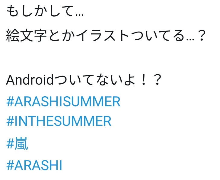 Arashi X Inthesummer Hotワード