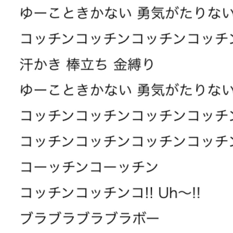 小栗かずまた チンコ なんてひと言も言ってません コッチン と コッチンコ です 作詞したブラブラブラボーズさんもそう言うはずです 誰だ ブラブラブボーズって T Co Wec2efbicg