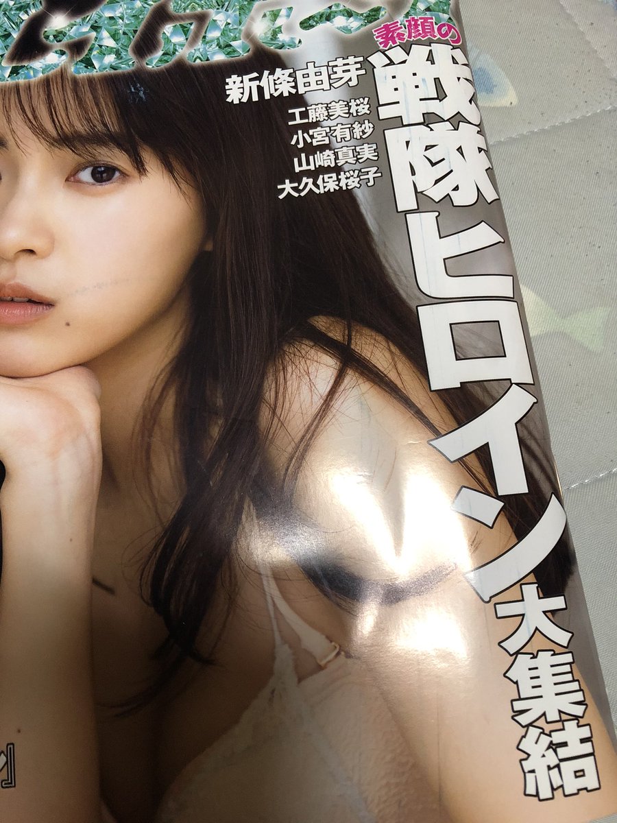 週プレ買いました。グラビアばかりが話題になっていますが、ゴレンジャー以来の全作品のヒロインを網羅し、オーピンクとゴーオンシルバーのインタビューを収録したカラーページの他、坂本浩一監督インタビュー、追悼吉川進コラムと資料的価値も高い本気の特集です。ファンはマストバイの1冊ですよ。 