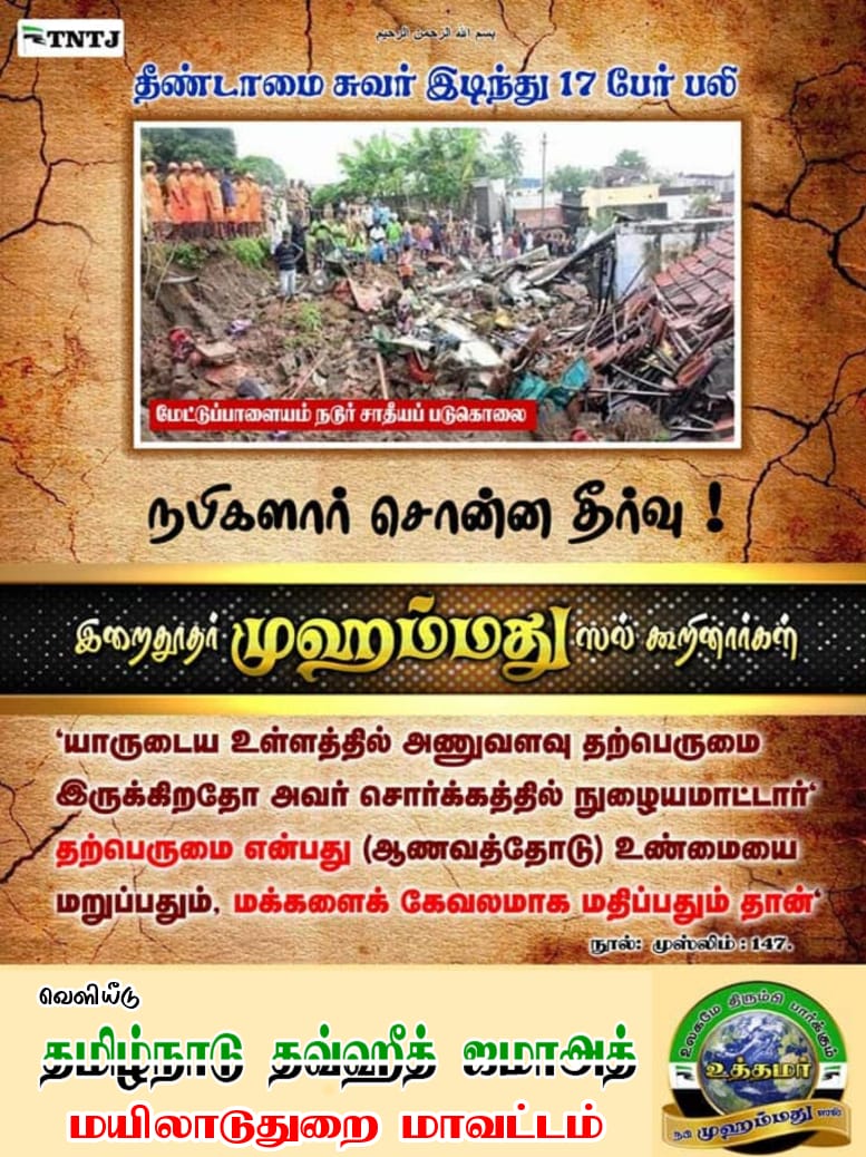 AbdulHa19763413's tweet photo. உத்தம தூதரின் உன்னத வாழ்வை உலகறியச் செய்வோம்
#MuhammadMercyForMankind
#MuhammadBestOfCharacter
#MuhammadFinalMessenger
#ஒழுக்கசீலர்_முஹம்மது https://t.co/cPA4mcqmNv https://t.co/0rGuklEP8L