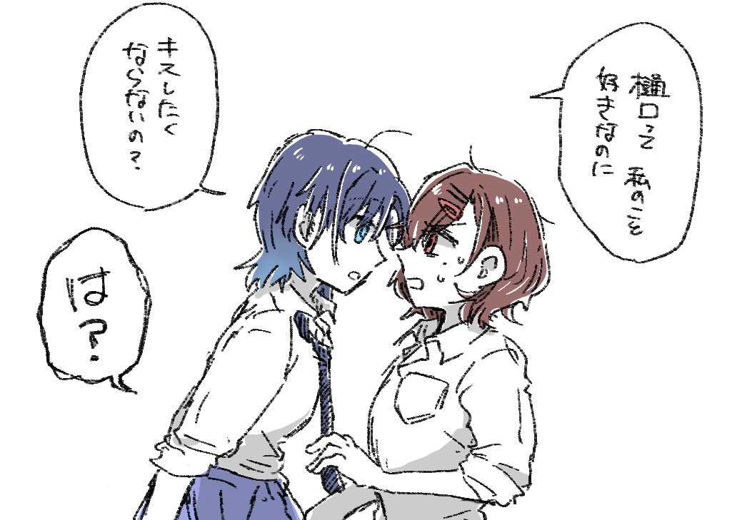 愛とか恋とか好き好き 1/2 (とおまど) 