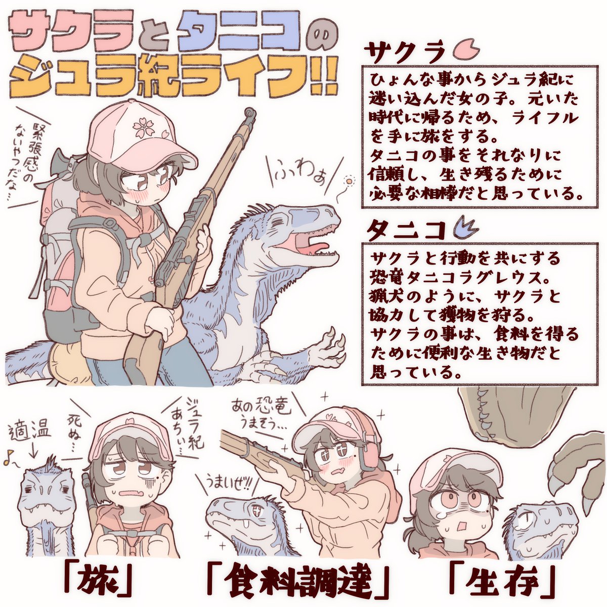 恐竜×女の子! 