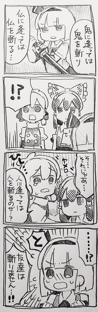 妖夢ちゃんと魔理沙ちゃんと霊夢ちゃんとかっこいい決め台詞 