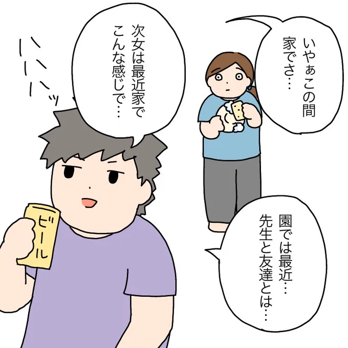 ほんの30分くらい前に仕入れた話をさも体験したかのようにひとに話すオットォ 