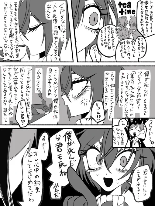 🐬「金魚ちゃんたまにオレでもついていけないときあるもんね〜」(付き合ってないフロリド) 