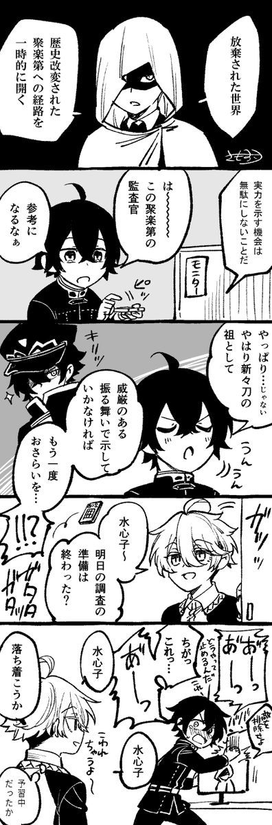 特命調査予習 