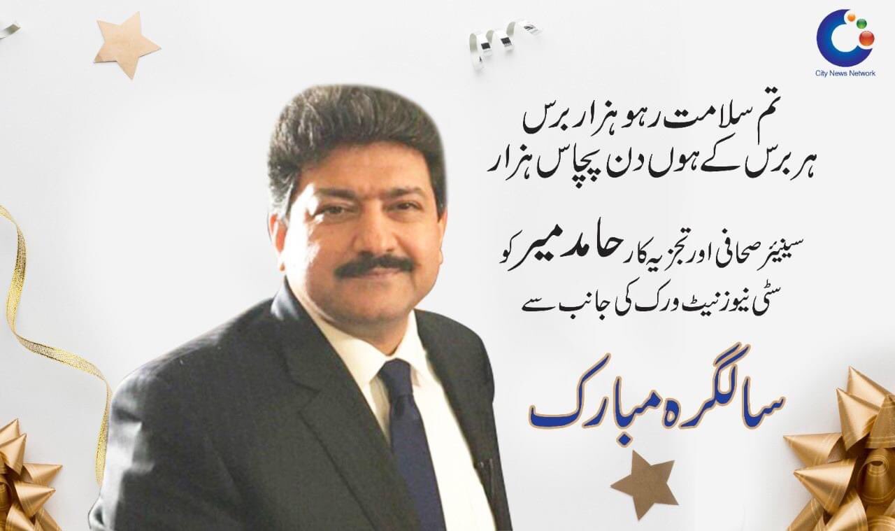 Neshan sahafat Neshan jurat  Wishing A Very Happy Birthday To Senior Journalist Hamid Mir 