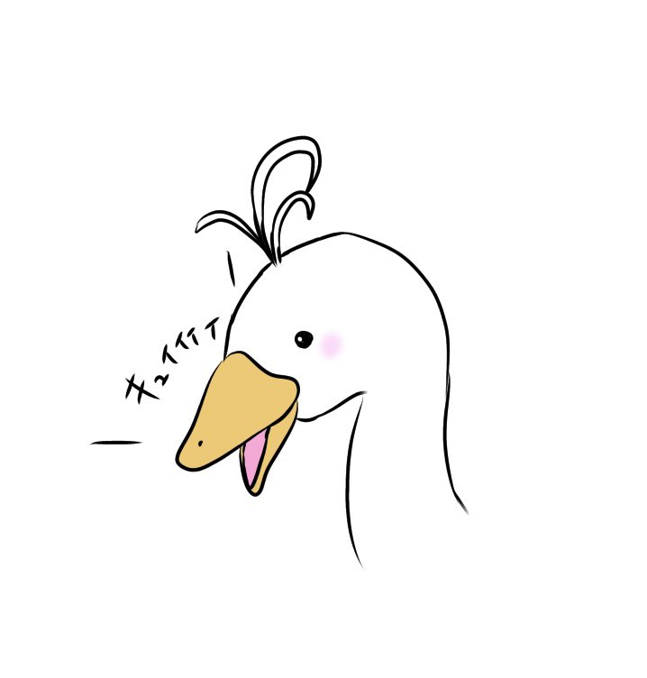 いたずらっ子なガチョウかわいかったなぁ Siroart シロ生放送 ロシア産酸素プリンのイラスト