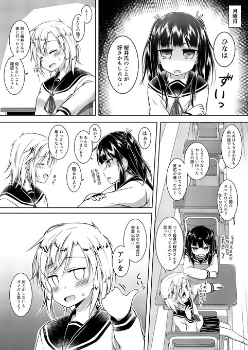 社畜とそれをやたら構いたがる女子中学生の漫画6話その2 この漫画全体のターニングポイントであるその3へ続きます 