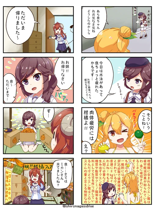 ミカンさんと良ちゃんの8コマ漫画です
#まちカドまぞく 