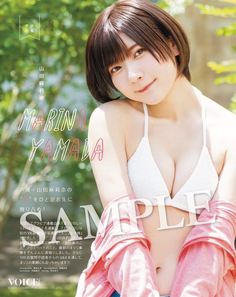 Voice No Twitter 発売まであと６日 Voicechannel Vol 12から 山田麻莉奈 さんのページをチラ見せ まりり アニメイトhttps T Co Pzvpu9on8h 音声特典https T Co Ydpli3kfir ゲーマーズ T Co Z042ml4tky とらのあな T Co Nxehc0s2q6 Amazon