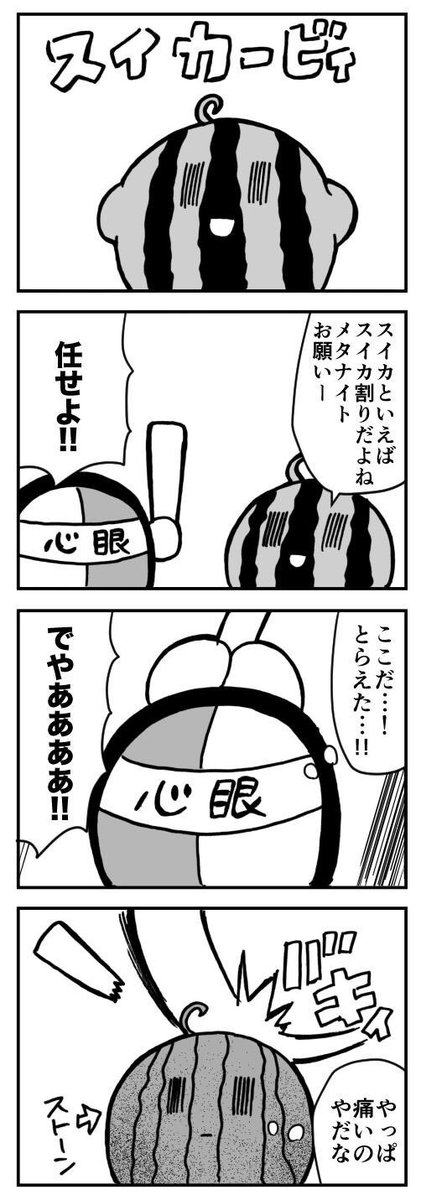 海の日らしいのでスイカ割りです てんつゆ の漫画