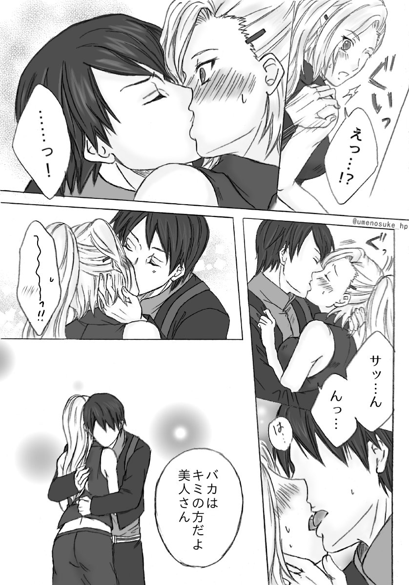 梅ノ助 夫婦喧嘩してあっさり仲直りしてイチャイチャするだけのお話 2 2 喧嘩の原因はサイが若い子と話してていのちゃんが誤解して嫉妬したとかそういう感じ サイいの Saiino