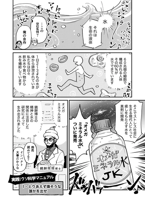 エセ科学漫画7  実践クソ科学マニュアル 