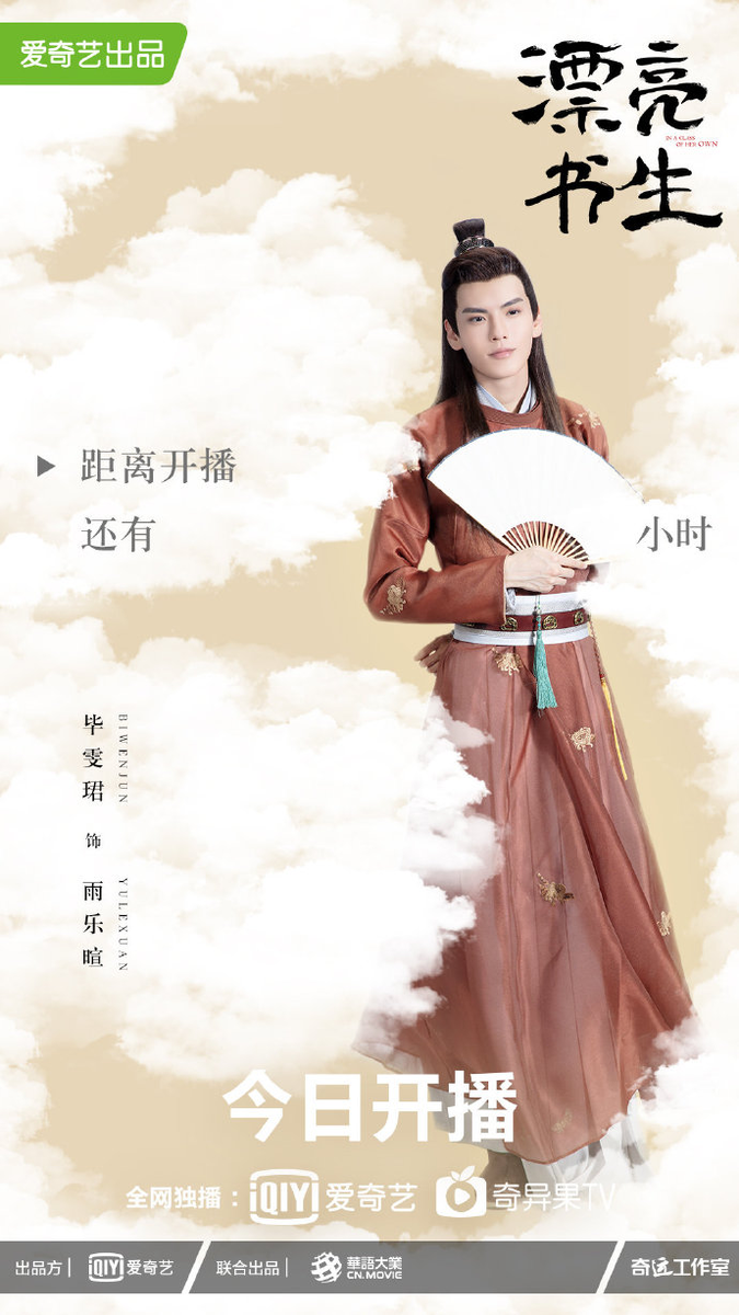 dramapotatoe's tweet photo. #InAClassOfHerOwn releases countdown posters of #JuJingyi, #SongWeilong, #BiWenjun, and #WangRuichang as drama premieres tonight on iQiyi. Total of 36eps, 2eps every Thu-Sat. VIPs get 6eps in advance, ends Aug 15 (advance purchase), Aug 21 (VIP), Aug 29 (non-VIP).

#漂亮书生 https://t.co/yCsQgGrzDu