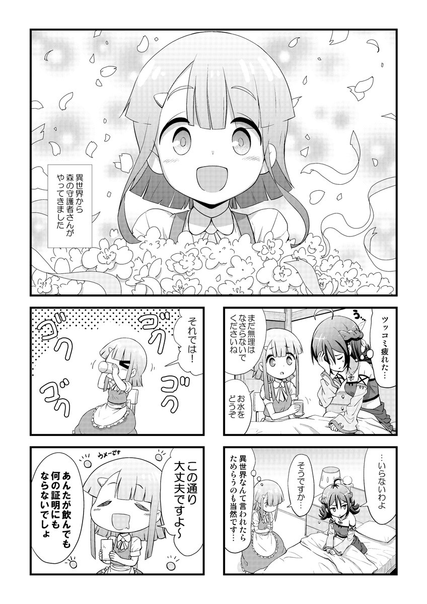 漫画「ルーナの檀ジョン生活」2-1
#オリジナル漫画
#ルーナの檀ジョン生活 