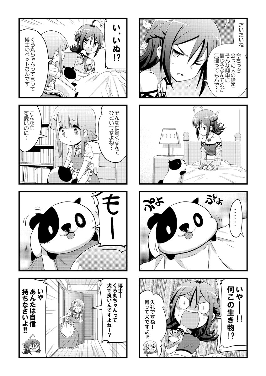 漫画「ルーナの檀ジョン生活」2-1
#オリジナル漫画
#ルーナの檀ジョン生活 