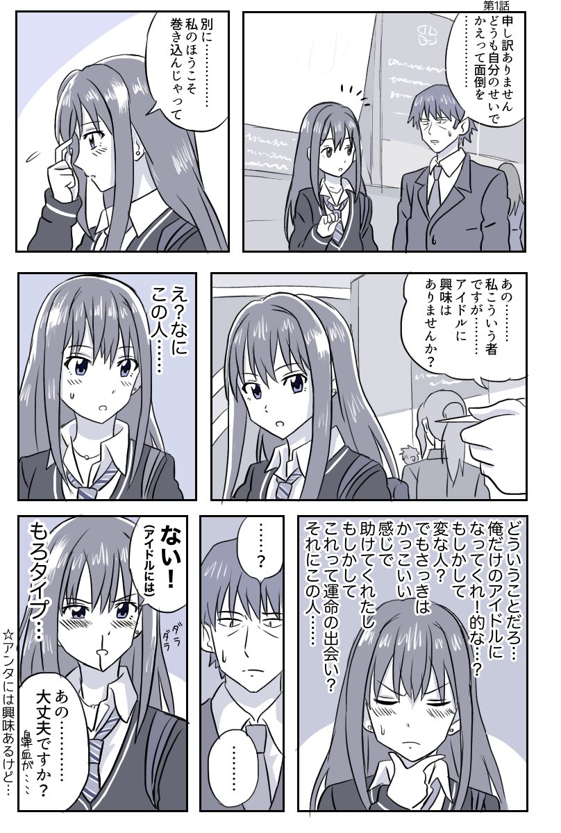 むん デレアニ1話 妄想漫画 スカウト デレマス T Co Jlshbt9pof Twitter むん デレアニ1話 妄想漫画 スカウト デレマス T Co Jlshbt9pof Twitter