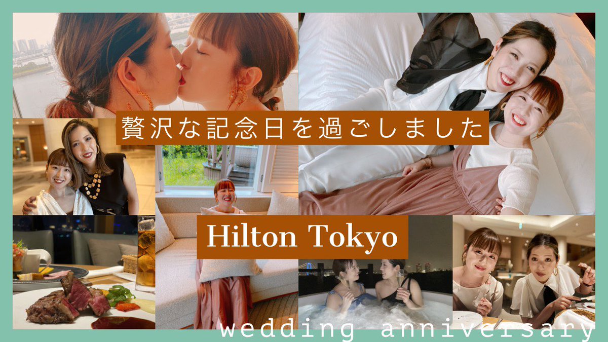 みちコーポレーション はぴlifeチャンネル こんばんは 4連休 いかがお過ごしですか 今夜の動画は 私たちの結婚記念日の様子です 幸せだったなー また行きたいなー ぜひ見てください はぴlifeチャンネル 同性カップル レズビアン
