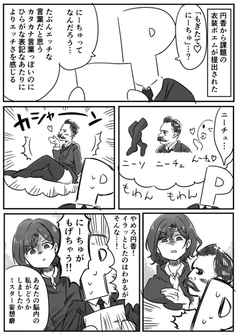 「もぎたて♡にーちゅ」がわからないプロデューサー 