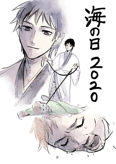 #曽良が笑う海の日2020 