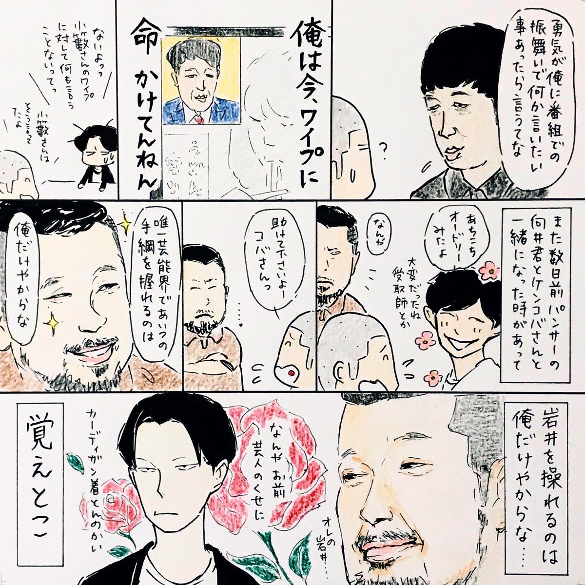 199回目のターンクラウドより
こんなに沢山の芸人さん描いたのは初めてだと思います。。。

#ハライチのターン 