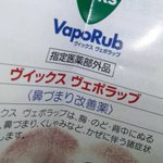 スースー感が安心感に なんでかわからないけど効くという証言もあるらしい ヴィックスヴェポラップ の都市伝説 Togetter スースー感が安心感に なんでかわからないけど効くという証言もあるらしい ヴィックスヴェポラップ の都市伝説 Togetter