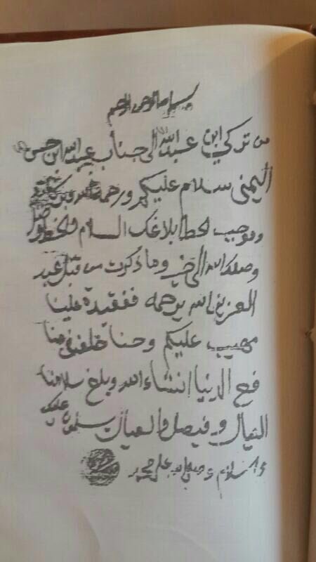 qahtaan's tweet photo. رسالة تعزيه من الإمام تركي بن عبدالله ( راعي الأجرب ) رحمه الله ، إلى الشيخ : عبدالله بن حسن اليمني .
مسؤول مالية الأحساء في عهد الإمام تركي ،
رحمهما الله وجمعهما بجنات النعيم . https://t.co/KmpcJm87Uz