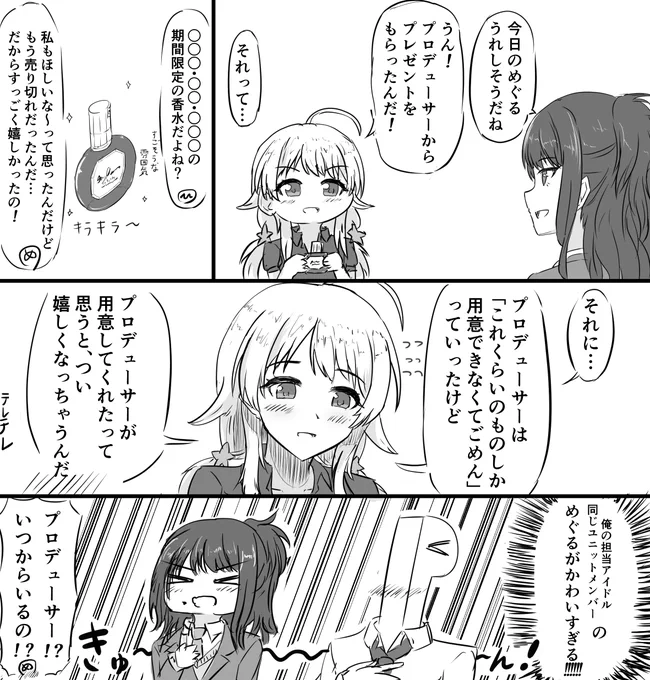 めぐる誕生日おめでとう(激遅)!!! 