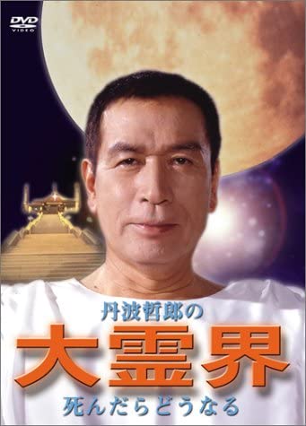 丹波哲郎 Twitter Search 丹波哲郎 Twitter Search