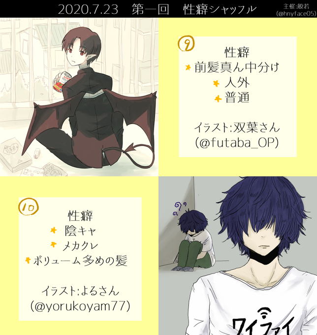 性癖シャッフルのtwitterイラスト検索結果