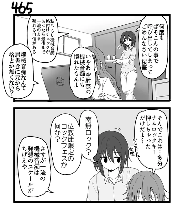創作2コマ漫画 その465 