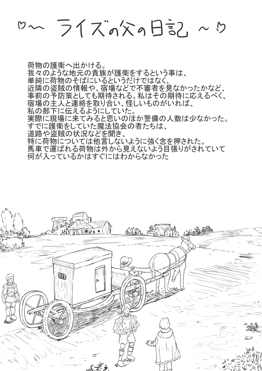 設定など。ライズちゃんのお父さんの日記 