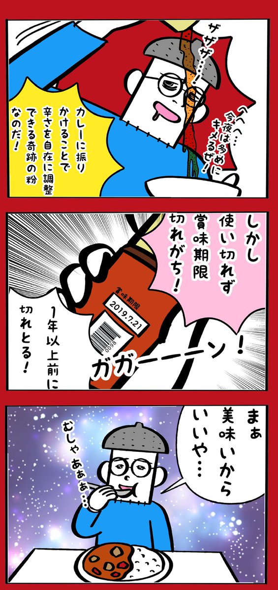 CoCo壱番屋とび辛スパイス漫画 