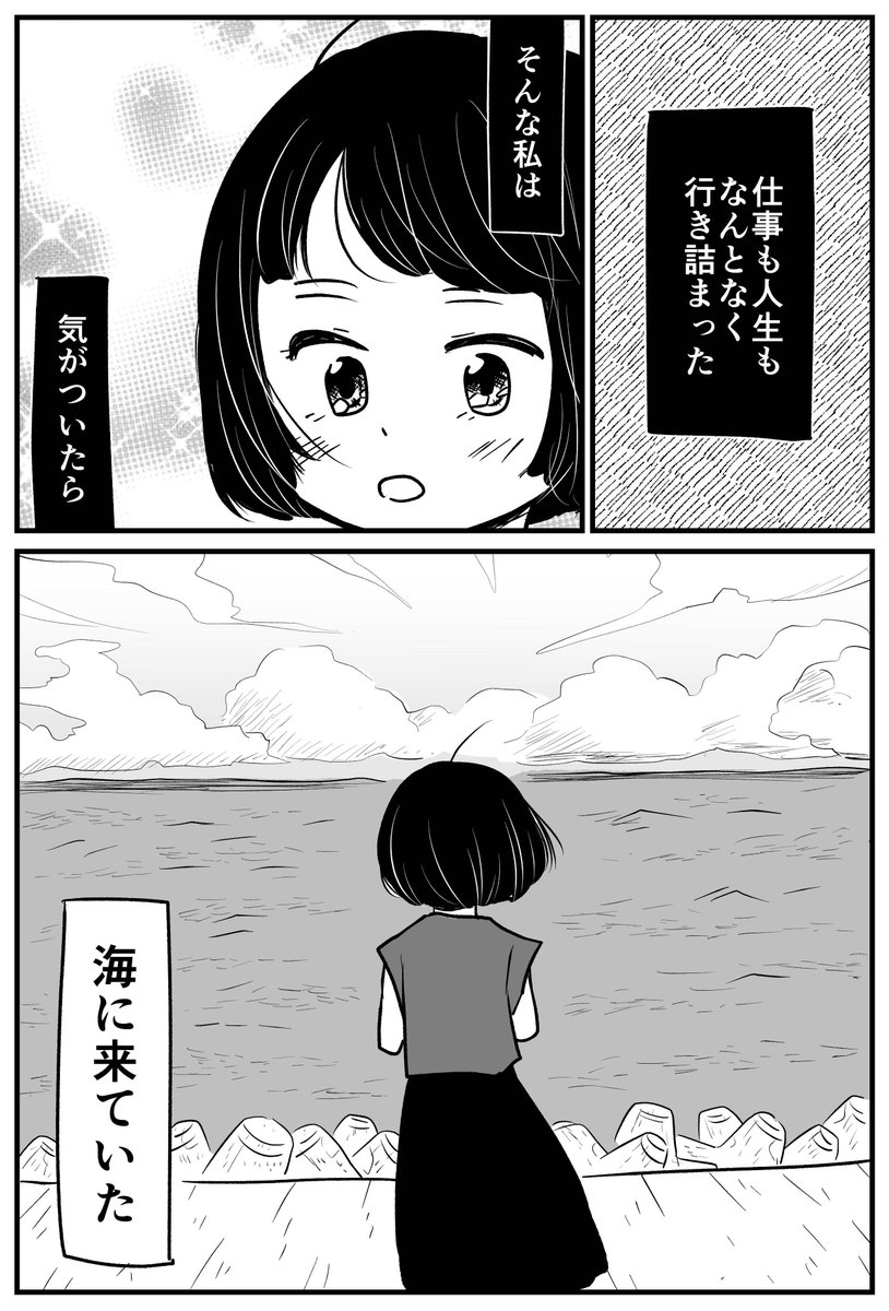 マンガが描けなくなって、海まで逃げた時の話(1/2)

#今日も生きづらい人生でした 
#がんばらなくても死なない  
#コルクラボマンガ専科 