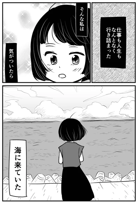 マンガが描けなくなって、海まで逃げた時の話(1/2)

#今日も生きづらい人生でした 
#がんばらなくても死なない  
#コルクラボマンガ専科 