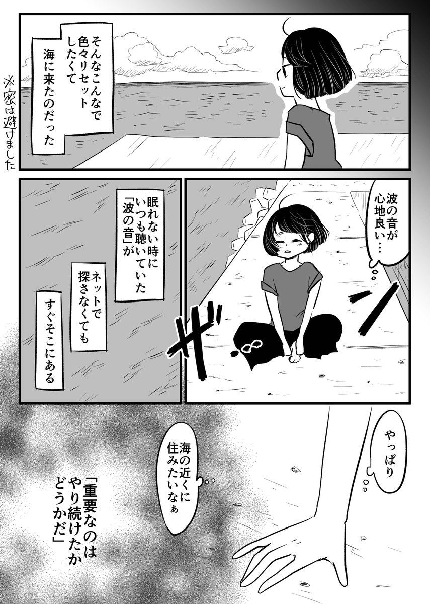 マンガが描けなくなって、海まで逃げた時の話(1/2)

#今日も生きづらい人生でした 
#がんばらなくても死なない  
#コルクラボマンガ専科 