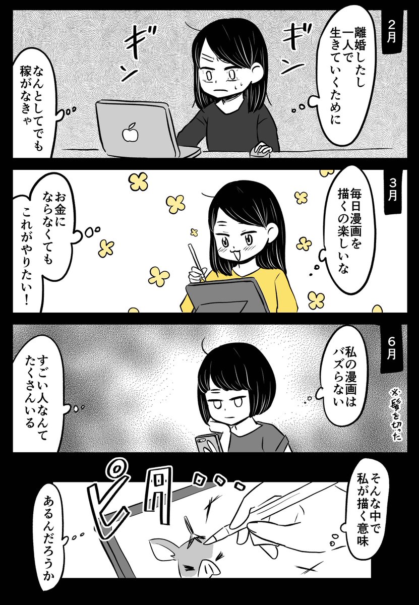 マンガが描けなくなって、海まで逃げた時の話(1/2)

#今日も生きづらい人生でした 
#がんばらなくても死なない  
#コルクラボマンガ専科 