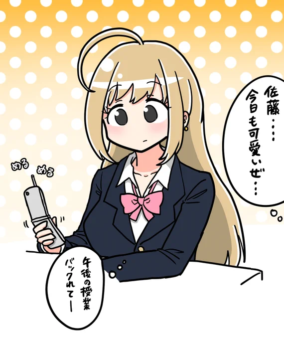 隣の席の佐藤さん 