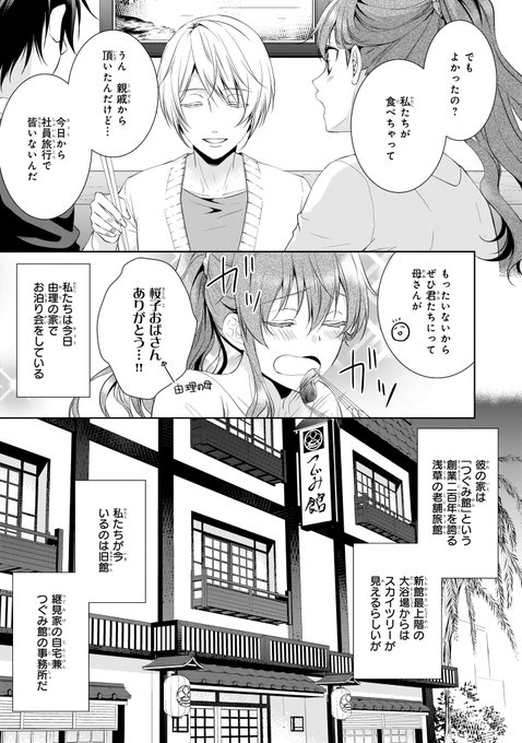 藤丸豆ノ介 浅草鬼嫁日記 東京pp連載中 Fujimame Info さんのマンガ一覧 ツイコミ 仮