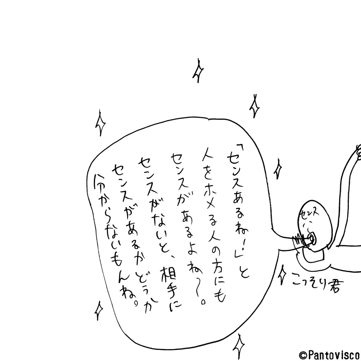センス 