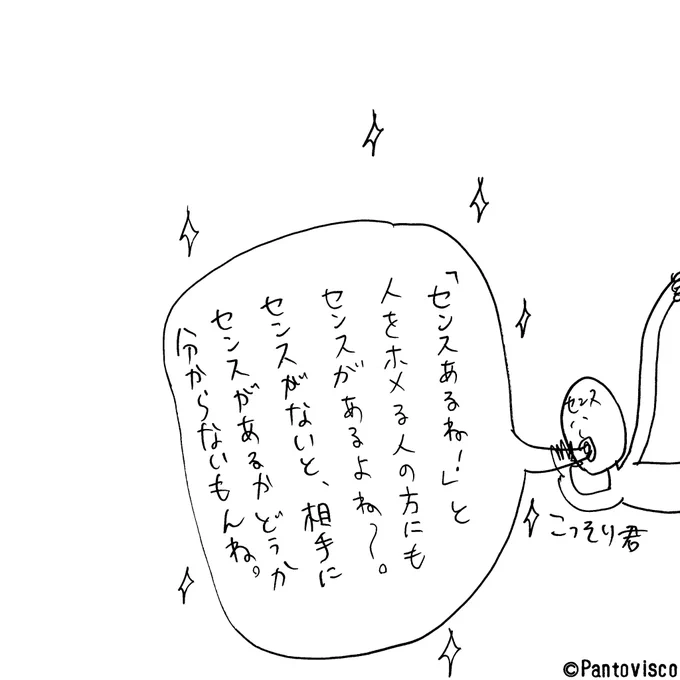 センス 