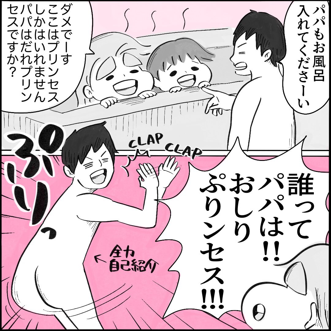 #育児あるある
#お風呂
#プリンセス
#パパだってスベる時もあるさ 
