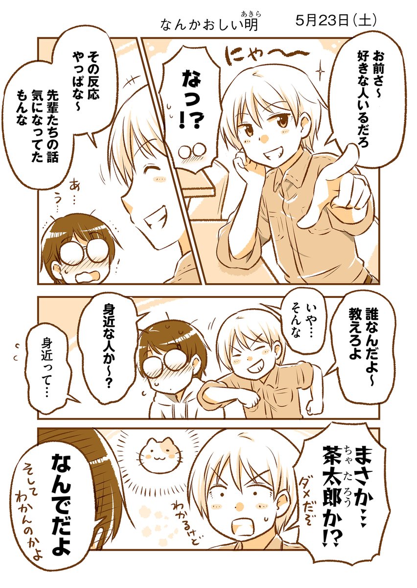 5月23日(土)『となりの遠距離恋愛』なるあすく(@naruasuku) 続きが気になる方はGANMA!アプリにて…! https://t.co/J94K7QCrkv