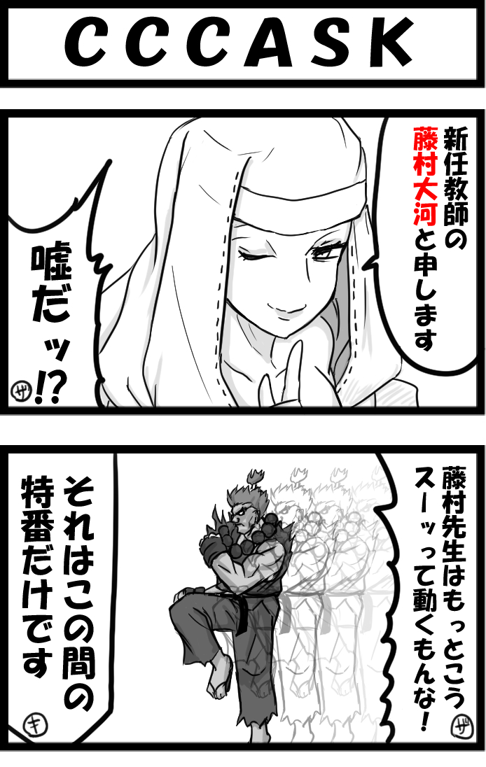 今日の2コマ。
エクストラシリーズ好きな人にしか通じないかもしれない。 