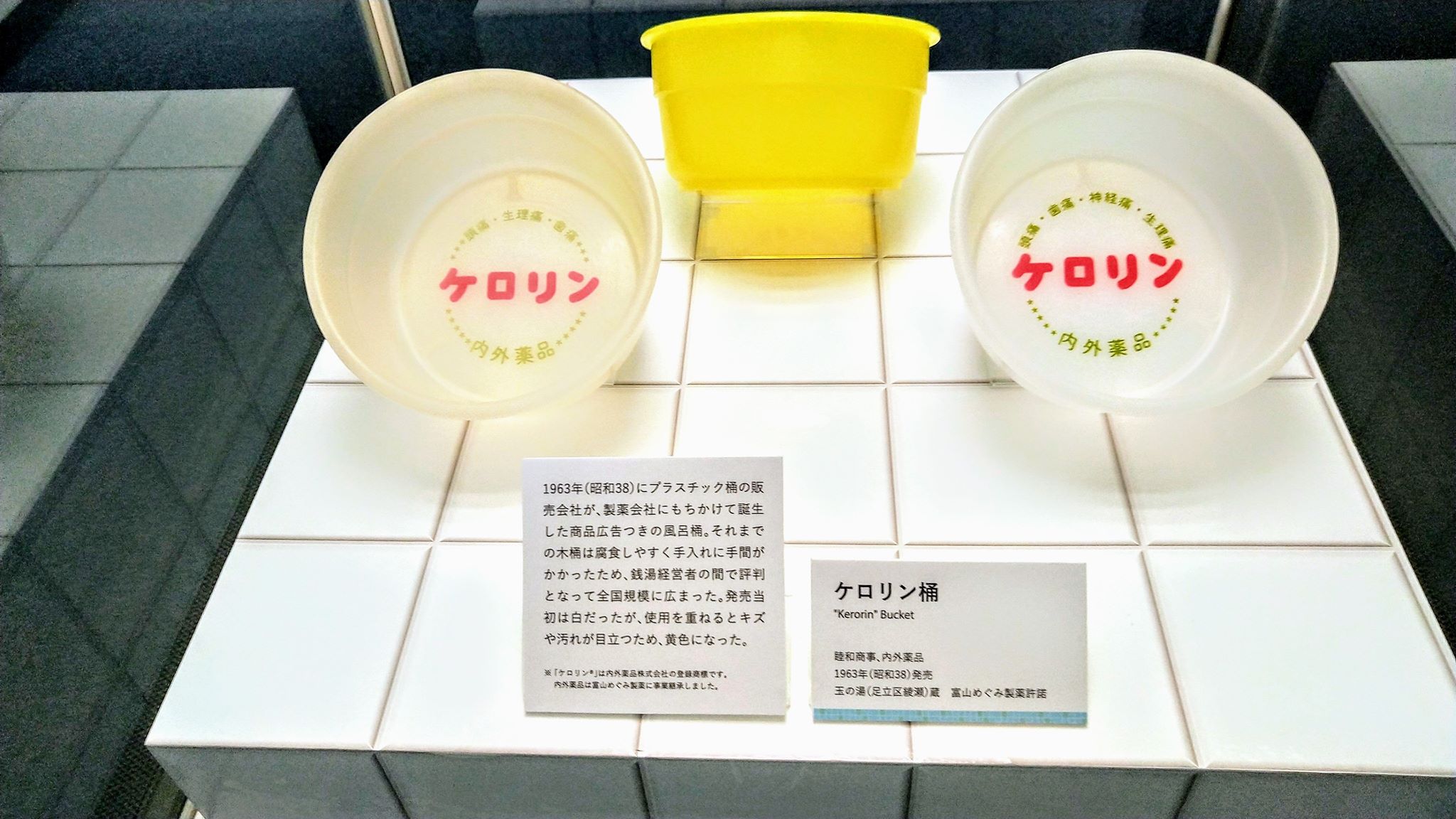1960年代 希少品 睦和商事 ケロリン（白）風呂桶 銭湯マニア必見