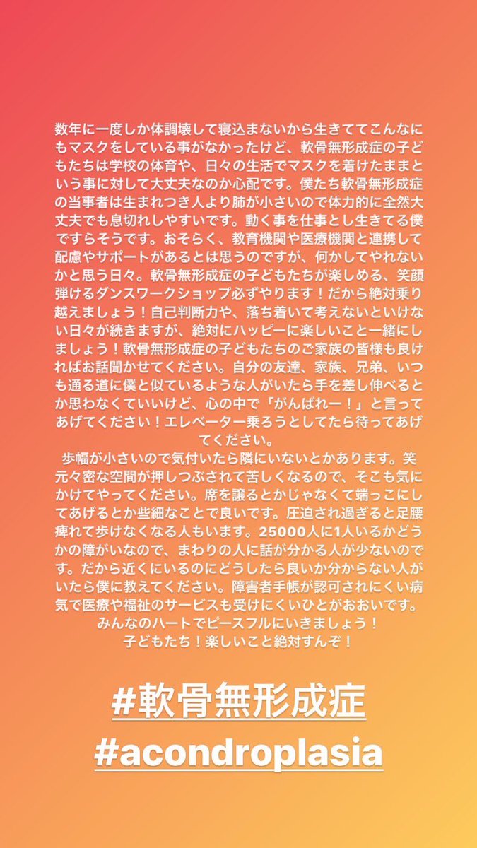 daichannel0to1's tweet photo. #拡散希望
#軟骨無形成症
#Achondroplasia 
#dwarfdancer https://t.co/snCeo5egk7
